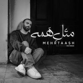 کاور آهنگ مثل همه از مهرتاش