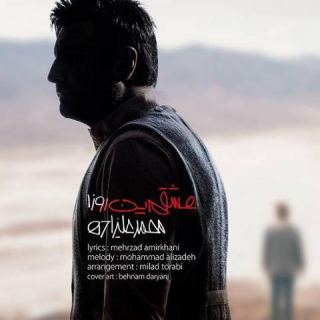 کاور آهنگ عشقم این روزا از محمد علیزاده