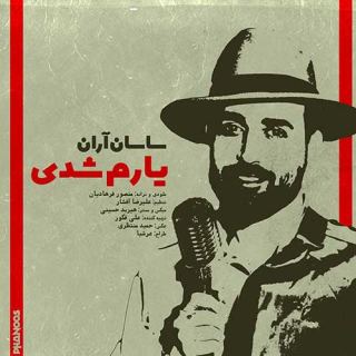 کاور آهنگ یارم شدی از ساسان آران