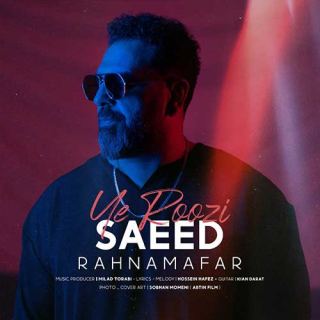 کاور آهنگ یه روزی دلتنگ من میشی از سعید رهنمافر