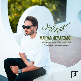 کاور آهنگ کم سن و سال از مهیار معمارزاده