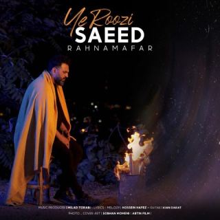کاور آهنگ یه روزی از سعید رهنمافر