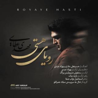 کاور آهنگ رویای هستی از مهدی عطایی