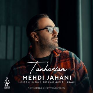 کاور آهنگ تنهاییام از مهدی جهانی