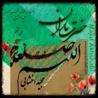 کاور آهنگ حضرت باران از مجید اخشابی