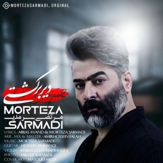 کاور آهنگ دیر برگشتی از مرتضی سرمدی
