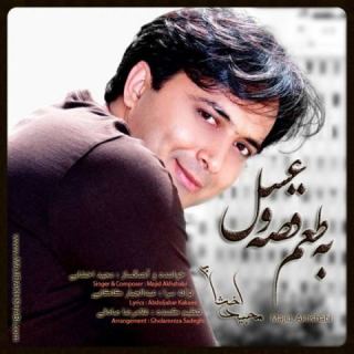 کاور آهنگ به طعم قصه و عسل از مجید اخشابی