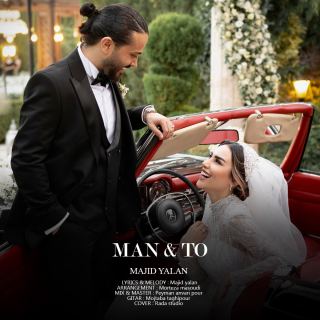 کاور آهنگ منو تو از مجید یلان