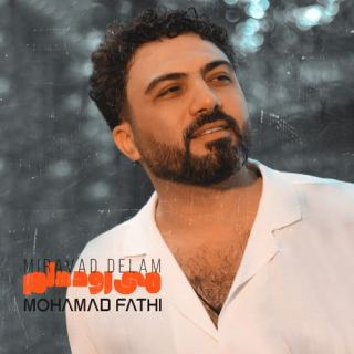 کاور آهنگ می رود دلم از محمد فتحی