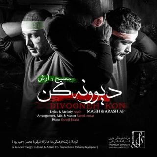 کاور آهنگ دیوونه کن از مسیح، آرش Ap