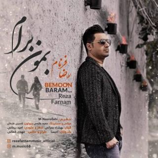 کاور آهنگ بمون برام از رضا فرنام