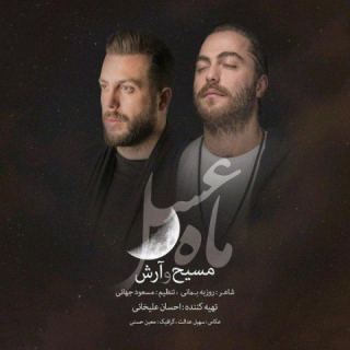 کاور آهنگ ماه عسل از مسیح، آرش Ap