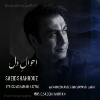 کاور آهنگ احوال دل از سعید شهروز