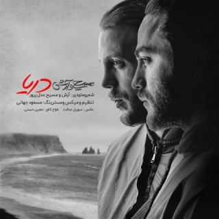 کاور آهنگ دریا از مسیح، آرش Ap