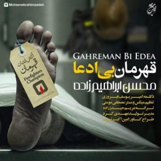 کاور آهنگ قهرمان بی ادعا از محسن ابراهیم زاده
