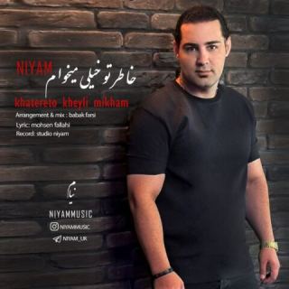 کاور آهنگ خاطرتو خیلی میخوام از نیام