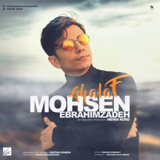 کاور آهنگ غلاف از محسن ابراهیم زاده
