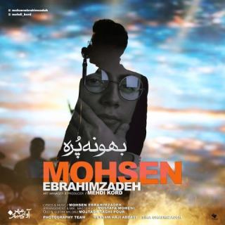 کاور آهنگ بهونه پره از محسن ابراهیم زاده