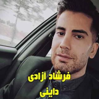 کاور آهنگ داینی از فرشاد آزادی