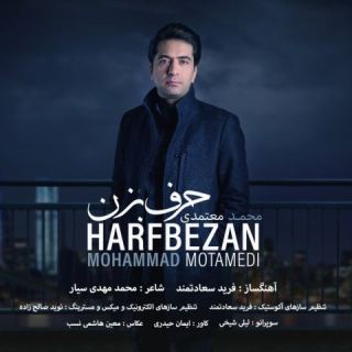 کاور آهنگ حرف بزن از محمد معتمدی