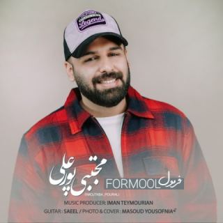 کاور آهنگ فرمول از مجتبی پورعلی