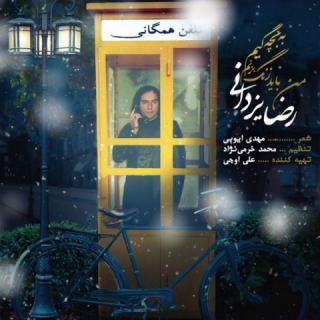 کاور آهنگ من باید زنگ بزنم به بچگیم از رضا یزدانی