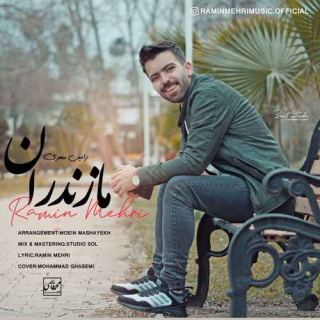 کاور آهنگ مازندران از رامین مهری