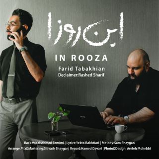 کاور آهنگ این روزا از فرید طباخیان