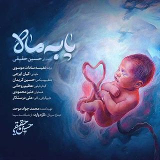 کاور آهنگ پا به ماه از حسین حقیقی