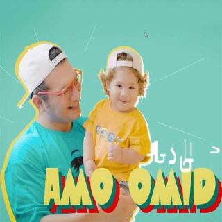 کاور آهنگ دالی دالی از عمو امید