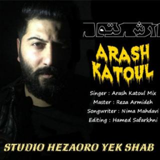 کاور آهنگ سیو چشمون از آرش کتول