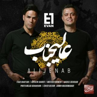 کاور آهنگ عالیجناب از ایوان بند