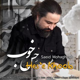 کاور آهنگ حس خوب از سعید محقق