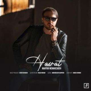 کاور آهنگ حسرت از مهیار معمارزاده