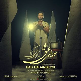 کاور آهنگ سودای عشق از هادی حسن بیگی