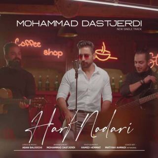 کاور آهنگ حرف نداری از محمد دستجردی