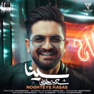 کاور آهنگ نقطه حساس از سینا شعبانخانی