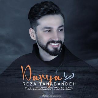 کاور آهنگ دریا از رضا تنابنده