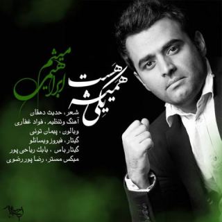 کاور آهنگ همیشه یکی هست از میثم ابراهیمی