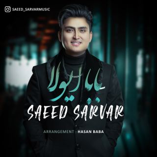 کاور آهنگ بابا ایولا از سعید سرور