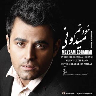 کاور آهنگ خودتم میدونی از میثم ابراهیمی