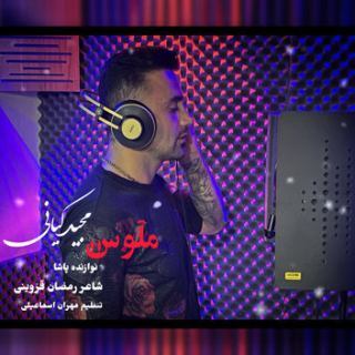 کاور آهنگ ملوس از مجید کیانی