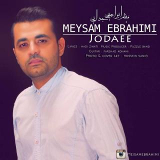 کاور آهنگ جدایی از میثم ابراهیمی