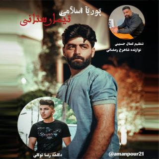 کاور آهنگ تیمارستانی از پوریا اسلامی