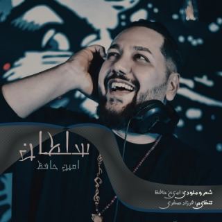 کاور آهنگ سلطان از امین حافظ