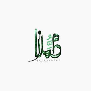 کاور آهنگ محمدنا از سید یوسف