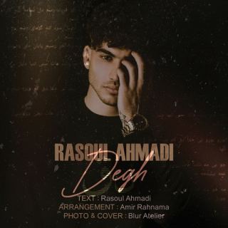 کاور آهنگ دق از رسول احمدی
