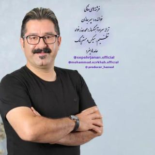 کاور آهنگ فرشته های خاکی از سپهر جانان