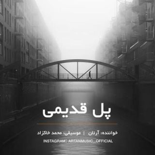 کاور آهنگ پل قدیمی از آرتان