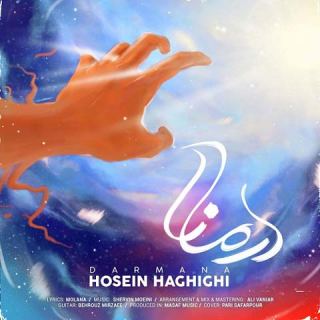 کاور آهنگ درمانا از حسین حقیقی